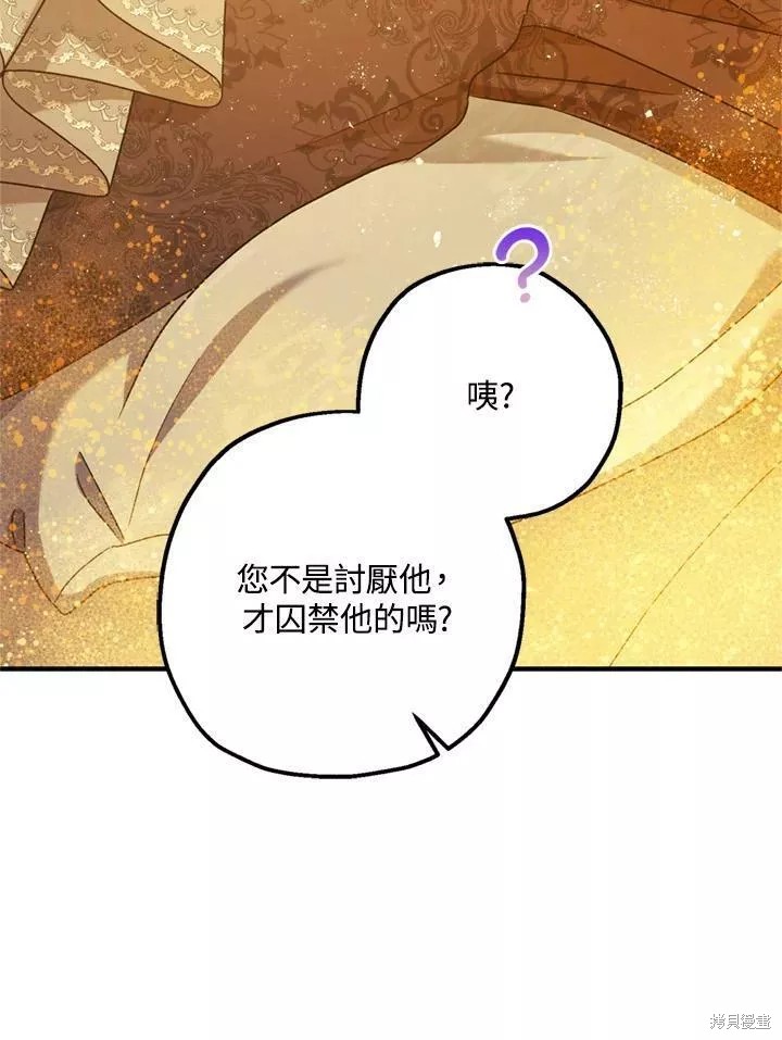 《暴君的精神安定剂》漫画最新章节第67话免费下拉式在线观看章节第【10】张图片