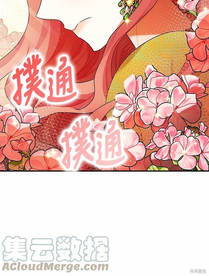 《暴君的精神安定剂》漫画最新章节第53话免费下拉式在线观看章节第【45】张图片