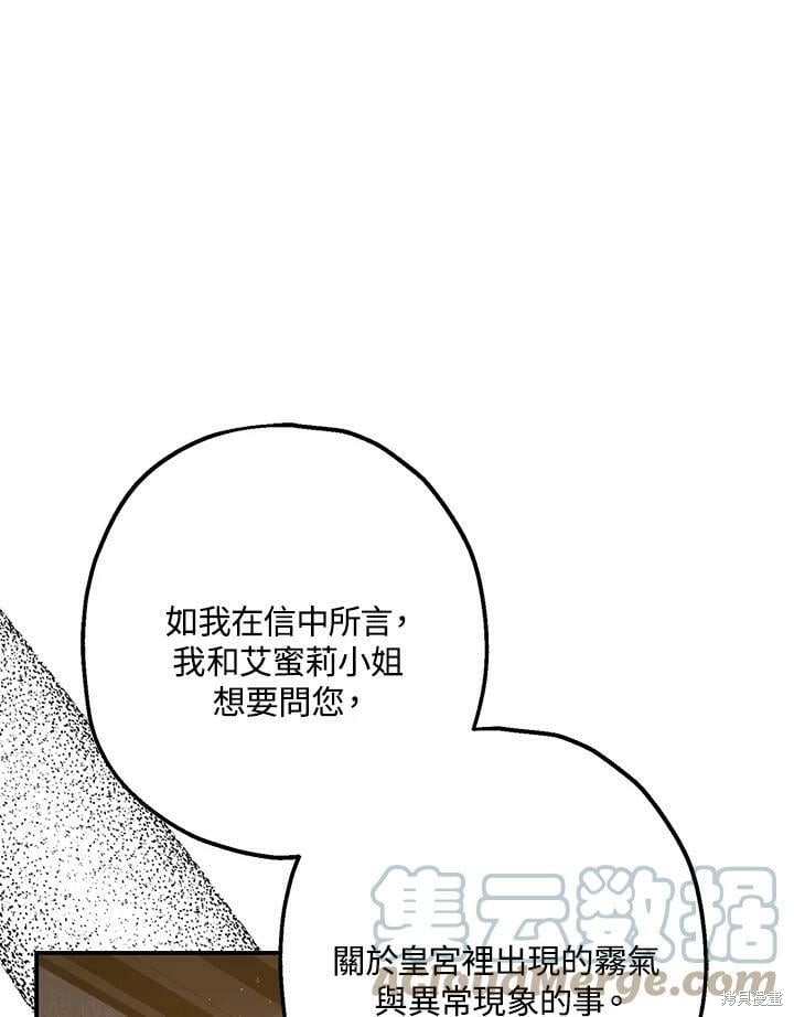 《暴君的精神安定剂》漫画最新章节第54话免费下拉式在线观看章节第【95】张图片