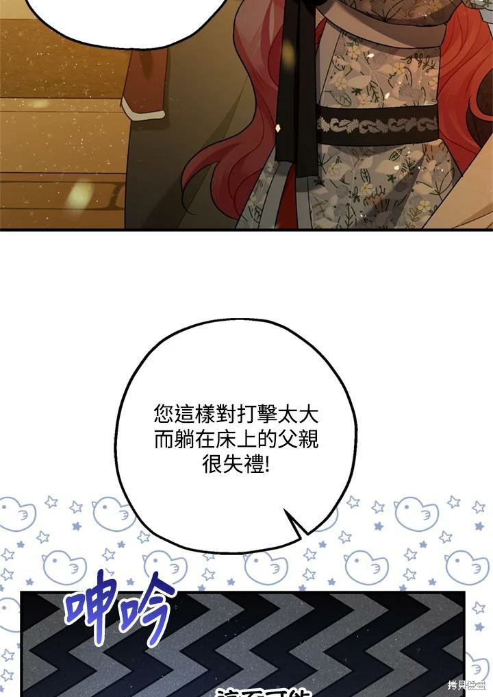 《暴君的精神安定剂》漫画最新章节第69话免费下拉式在线观看章节第【103】张图片