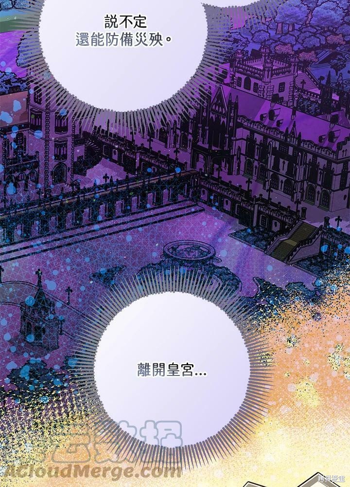 《暴君的精神安定剂》漫画最新章节第57话免费下拉式在线观看章节第【68】张图片