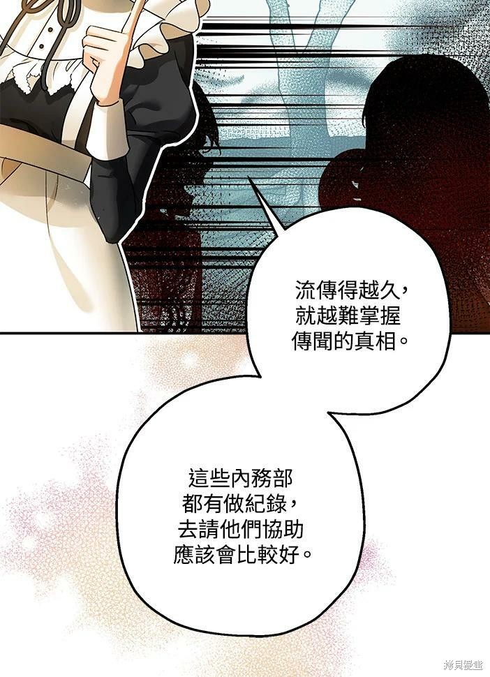 《暴君的精神安定剂》漫画最新章节第46话免费下拉式在线观看章节第【68】张图片