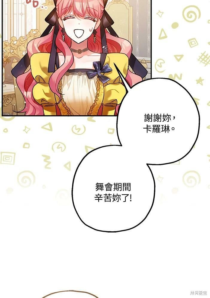 《暴君的精神安定剂》漫画最新章节第46话免费下拉式在线观看章节第【45】张图片