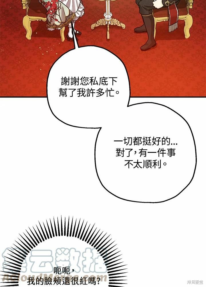 《暴君的精神安定剂》漫画最新章节第37话免费下拉式在线观看章节第【49】张图片