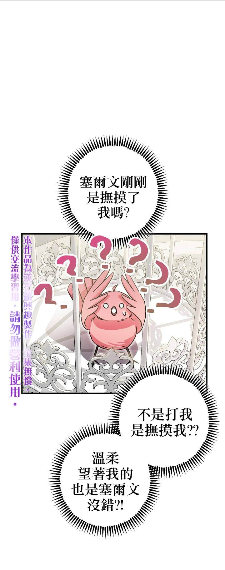 《暴君的精神安定剂》漫画最新章节第5话免费下拉式在线观看章节第【20】张图片