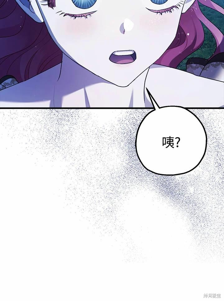 《暴君的精神安定剂》漫画最新章节第60话免费下拉式在线观看章节第【12】张图片