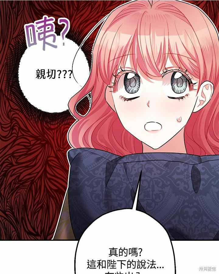 《暴君的精神安定剂》漫画最新章节第38话免费下拉式在线观看章节第【70】张图片