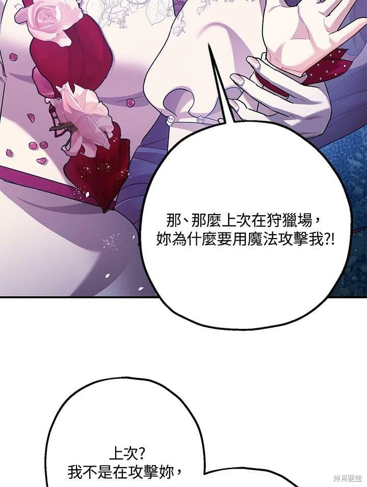 《暴君的精神安定剂》漫画最新章节第57话免费下拉式在线观看章节第【59】张图片