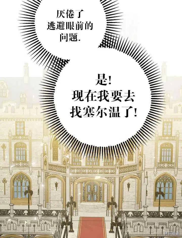 《暴君的精神安定剂》漫画最新章节第26话免费下拉式在线观看章节第【78】张图片