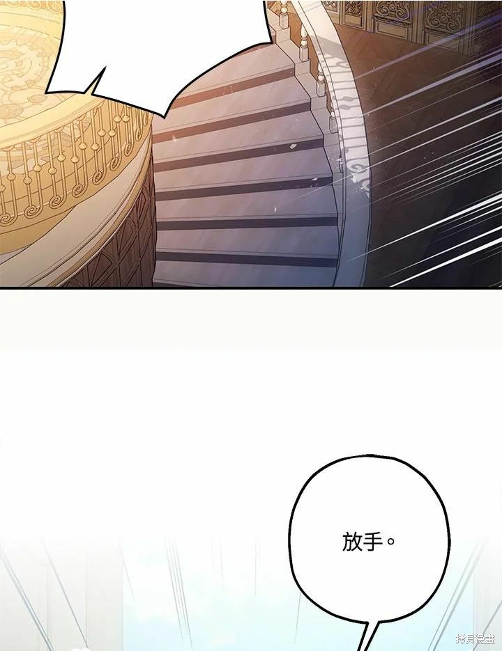 《暴君的精神安定剂》漫画最新章节第61话免费下拉式在线观看章节第【2】张图片