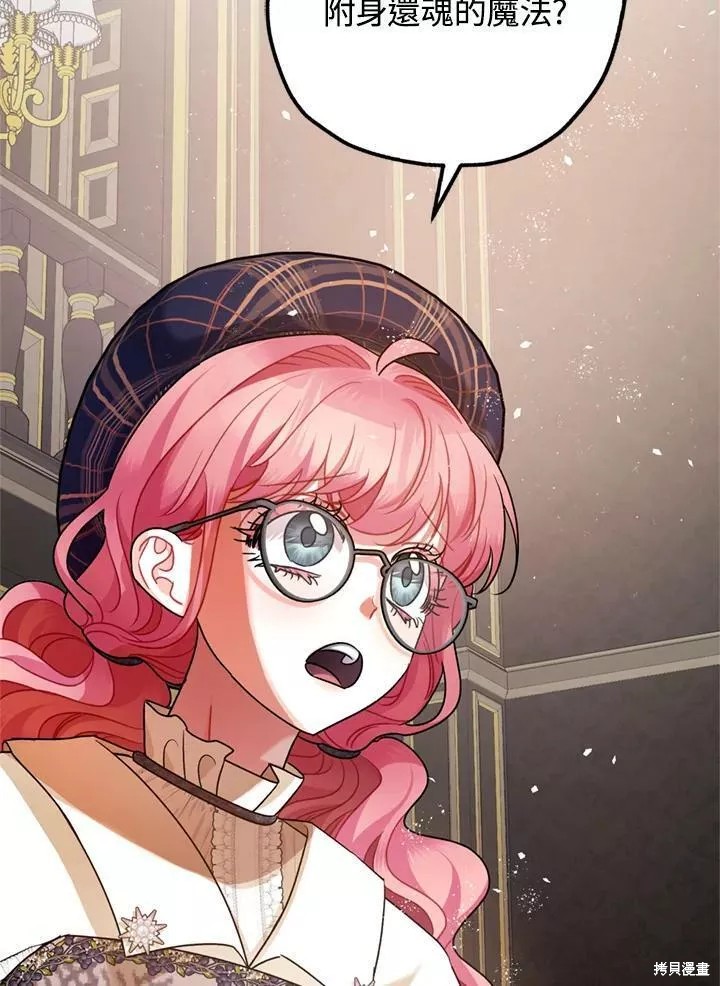 《暴君的精神安定剂》漫画最新章节第64话免费下拉式在线观看章节第【2】张图片