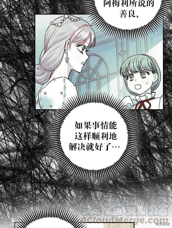 《暴君的精神安定剂》漫画最新章节第25话免费下拉式在线观看章节第【16】张图片