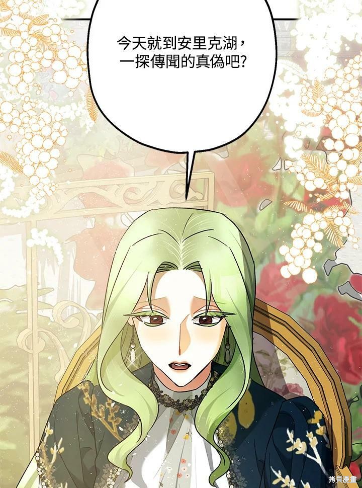 《暴君的精神安定剂》漫画最新章节第52话免费下拉式在线观看章节第【57】张图片