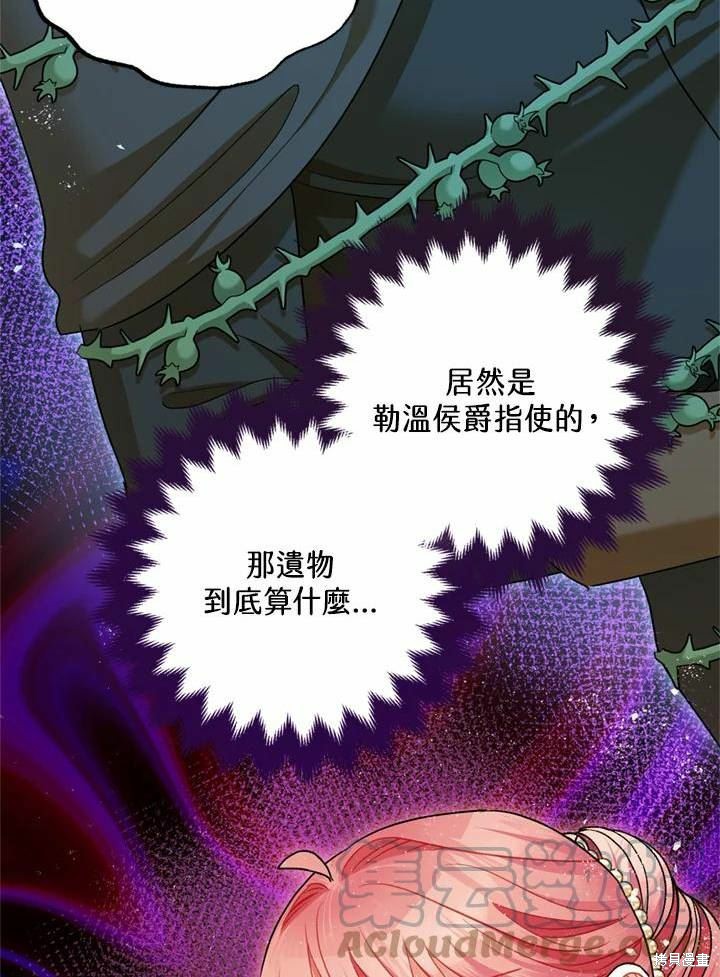 《暴君的精神安定剂》漫画最新章节第66话免费下拉式在线观看章节第【107】张图片