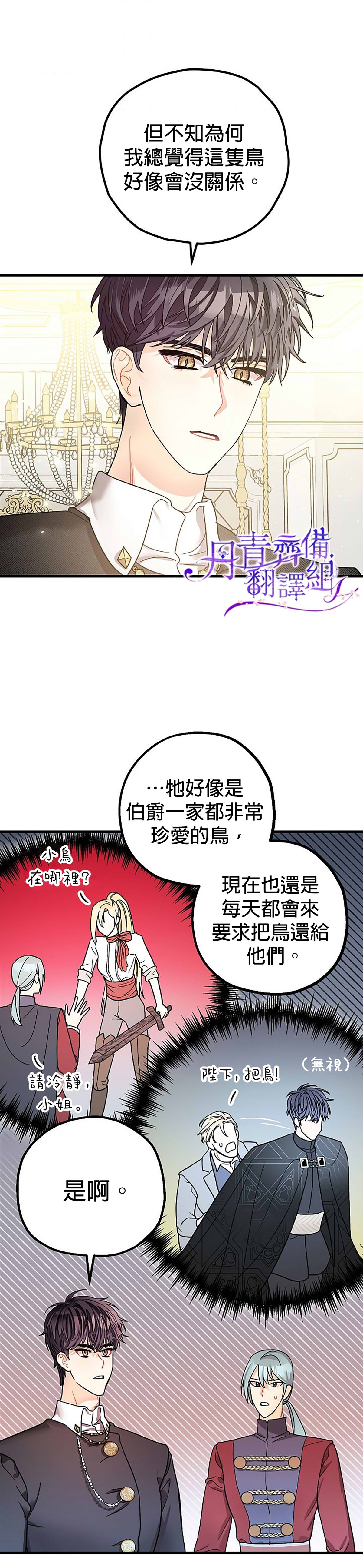 《暴君的精神安定剂》漫画最新章节第7话免费下拉式在线观看章节第【16】张图片