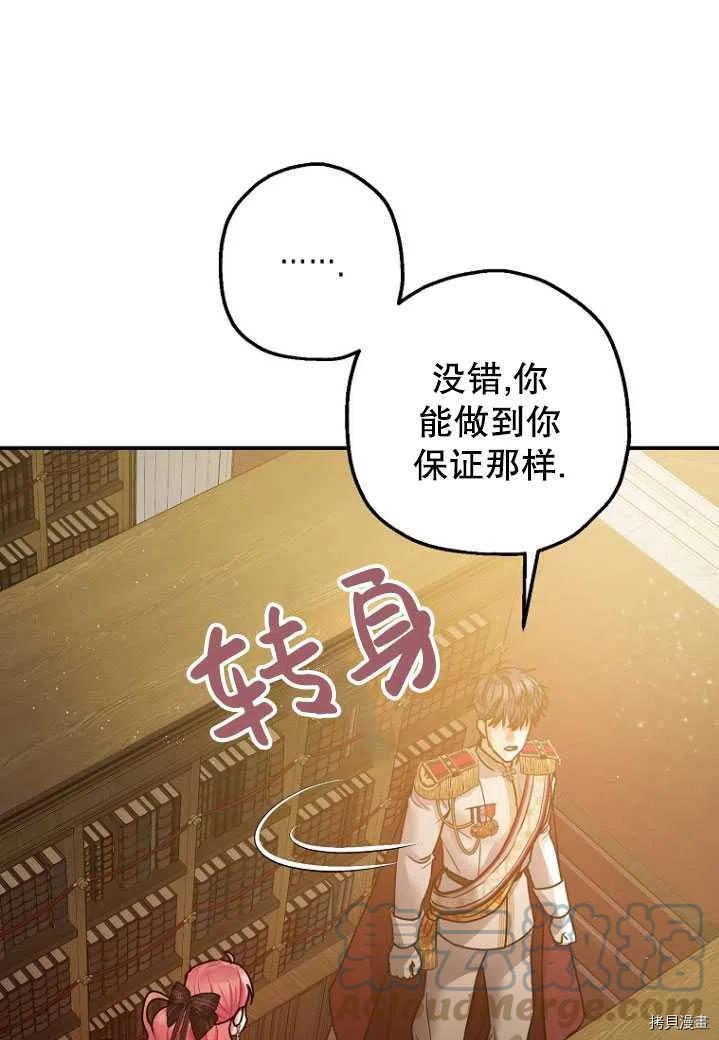 《暴君的精神安定剂》漫画最新章节第31话免费下拉式在线观看章节第【17】张图片