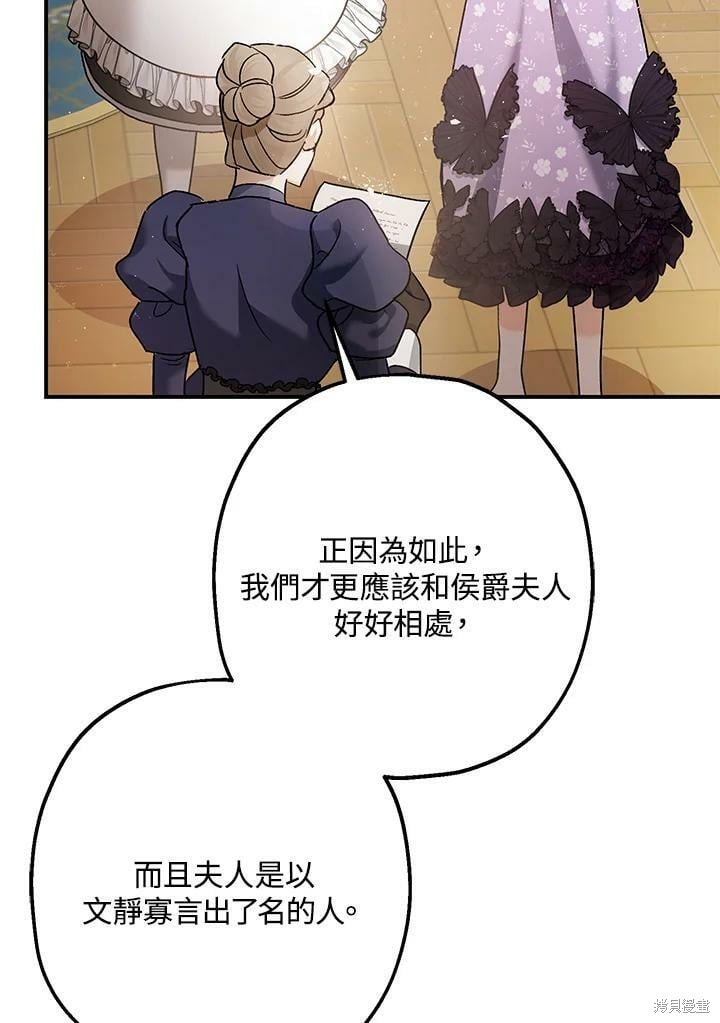 《暴君的精神安定剂》漫画最新章节第51话免费下拉式在线观看章节第【107】张图片