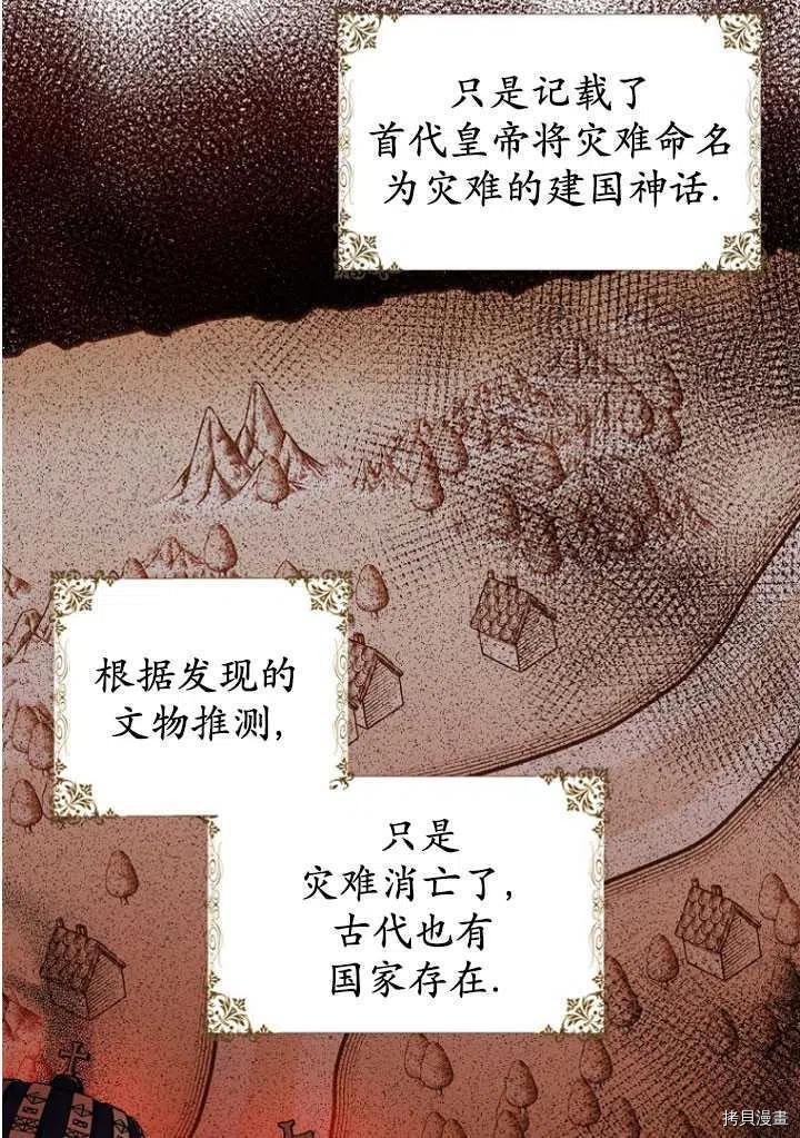 《暴君的精神安定剂》漫画最新章节第30话免费下拉式在线观看章节第【66】张图片