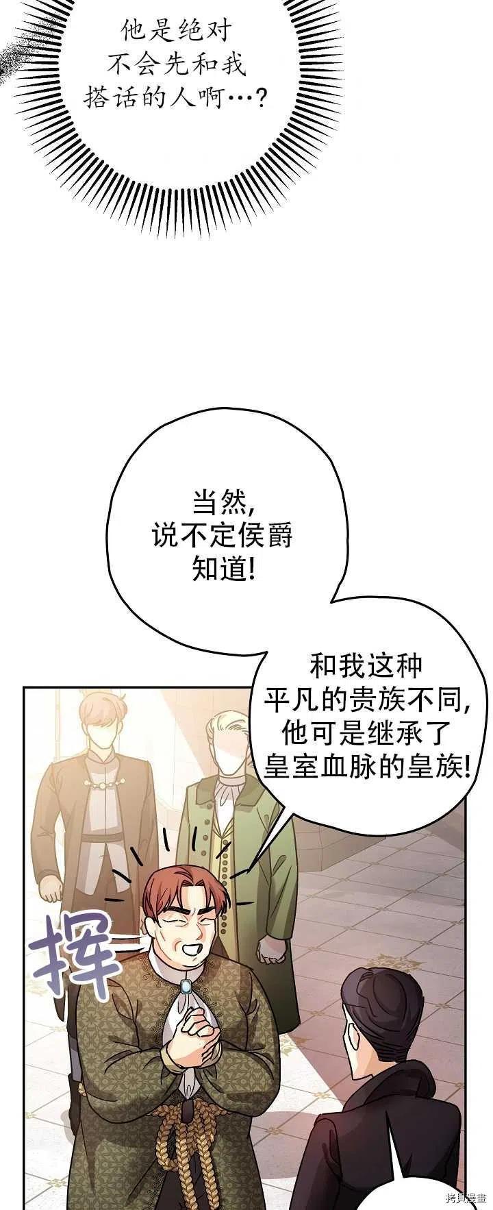 《暴君的精神安定剂》漫画最新章节第21话免费下拉式在线观看章节第【30】张图片