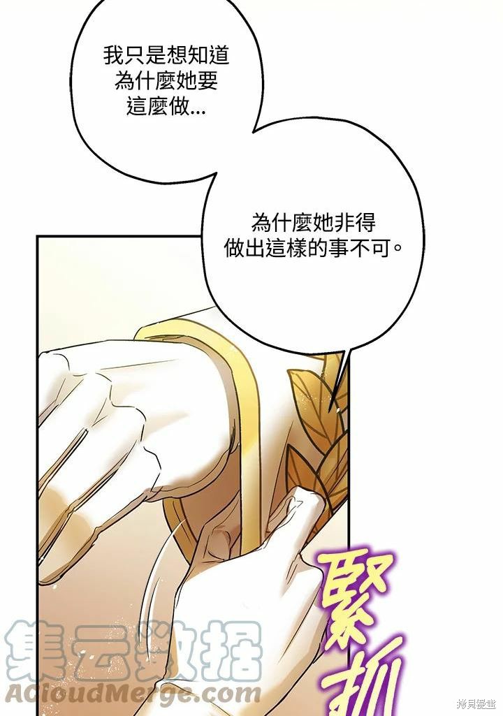 《暴君的精神安定剂》漫画最新章节第41话免费下拉式在线观看章节第【28】张图片