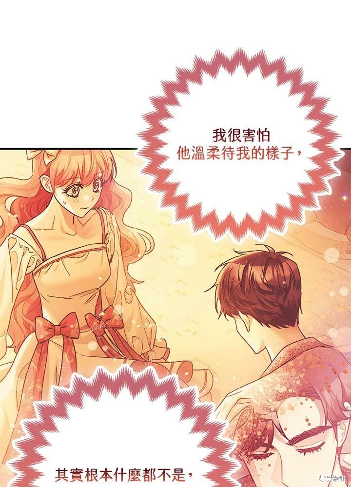 《暴君的精神安定剂》漫画最新章节第59话免费下拉式在线观看章节第【100】张图片