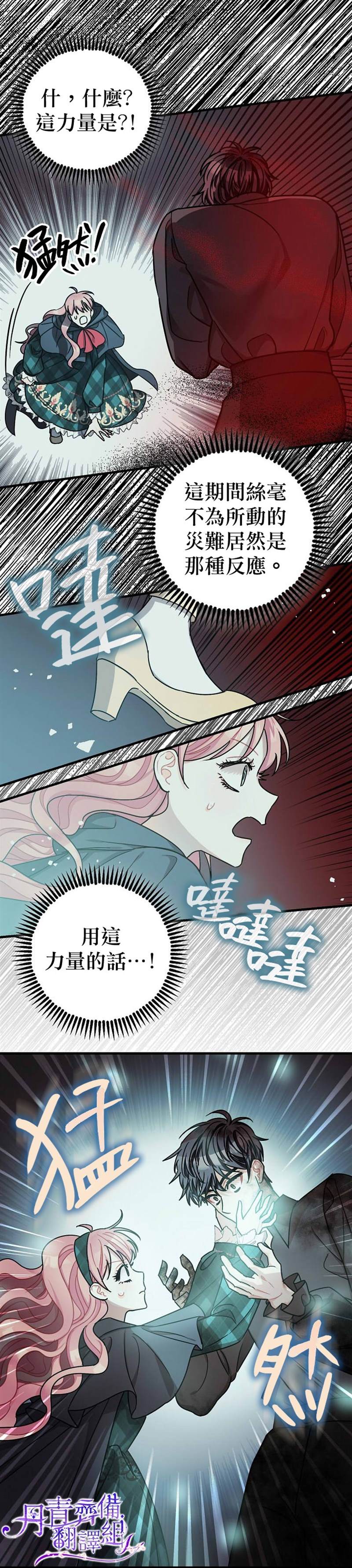 《暴君的精神安定剂》漫画最新章节第13话免费下拉式在线观看章节第【14】张图片