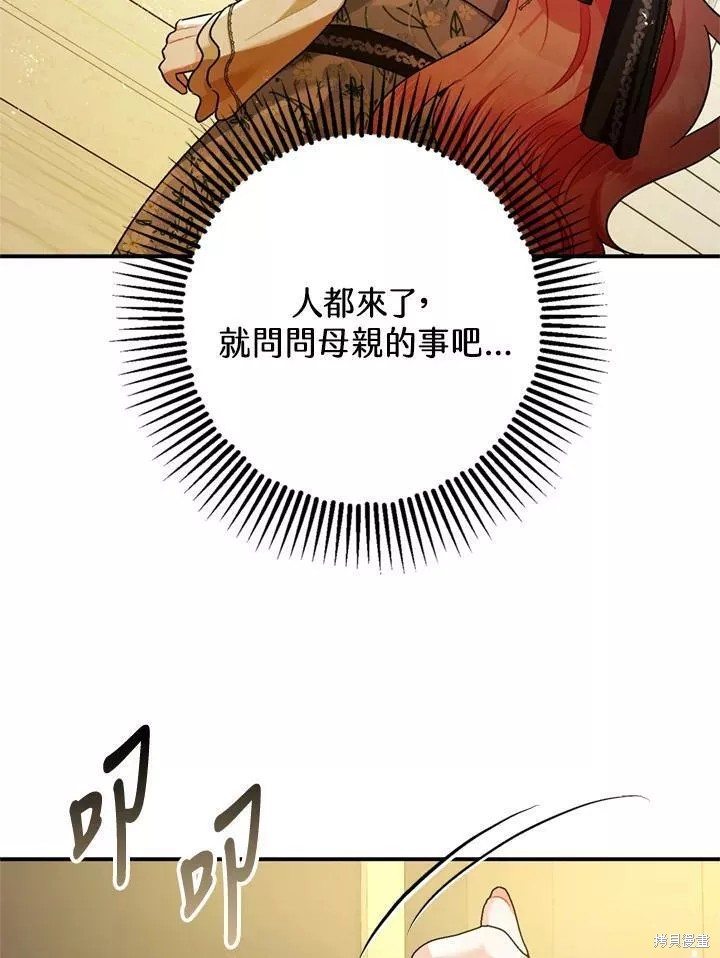 《暴君的精神安定剂》漫画最新章节第68话免费下拉式在线观看章节第【69】张图片