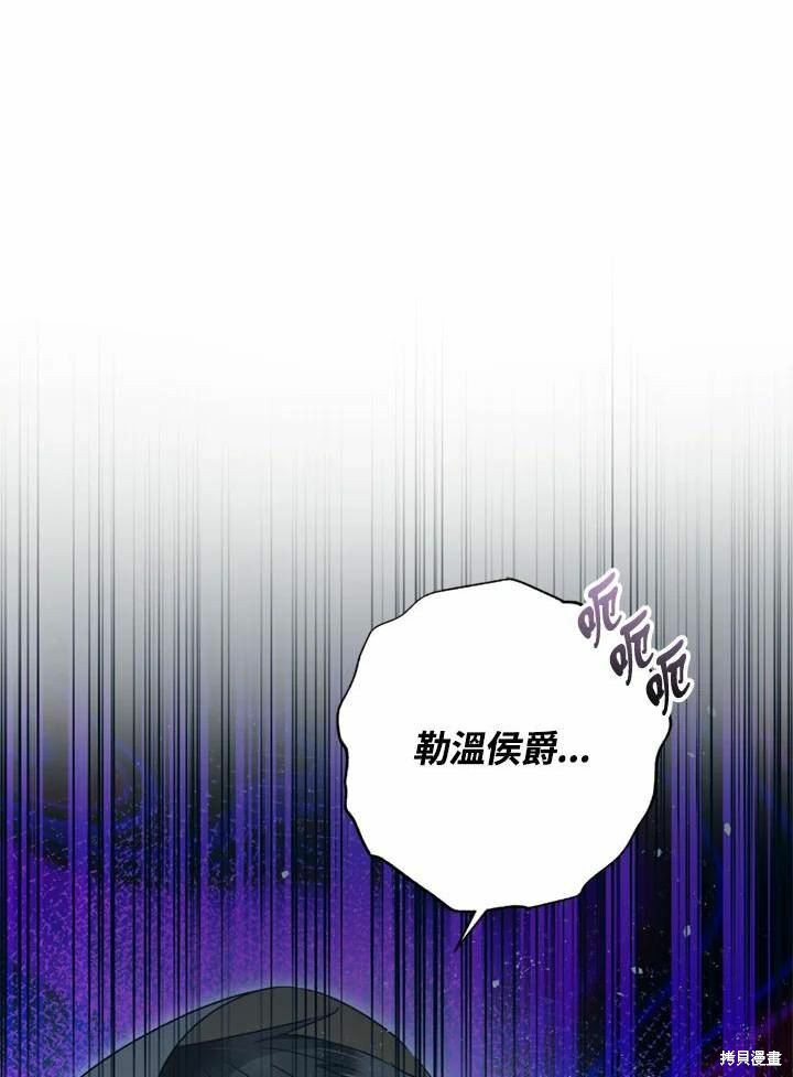 《暴君的精神安定剂》漫画最新章节第66话免费下拉式在线观看章节第【105】张图片