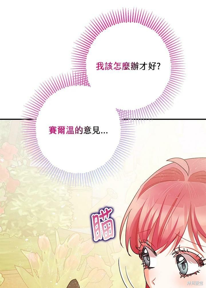 《暴君的精神安定剂》漫画最新章节第52话免费下拉式在线观看章节第【61】张图片