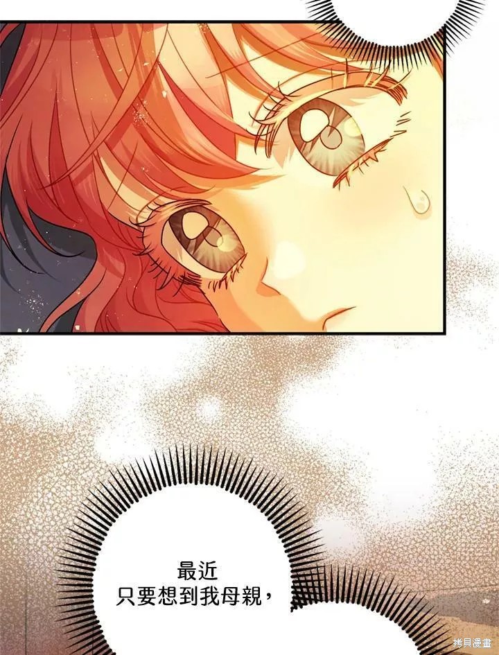 《暴君的精神安定剂》漫画最新章节第67话免费下拉式在线观看章节第【26】张图片