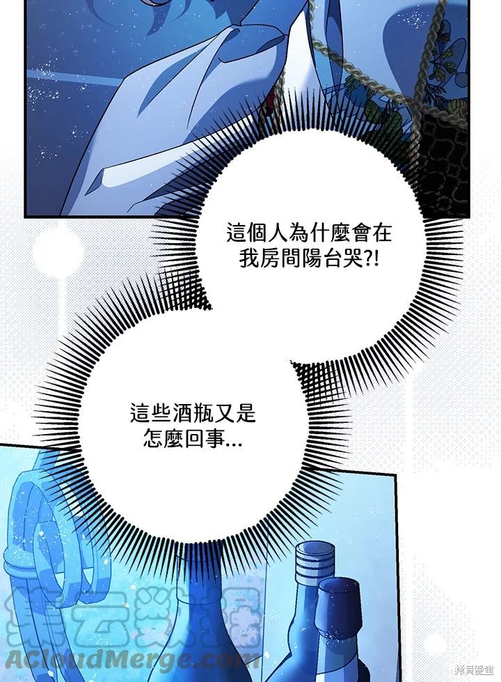 《暴君的精神安定剂》漫画最新章节第70话免费下拉式在线观看章节第【13】张图片