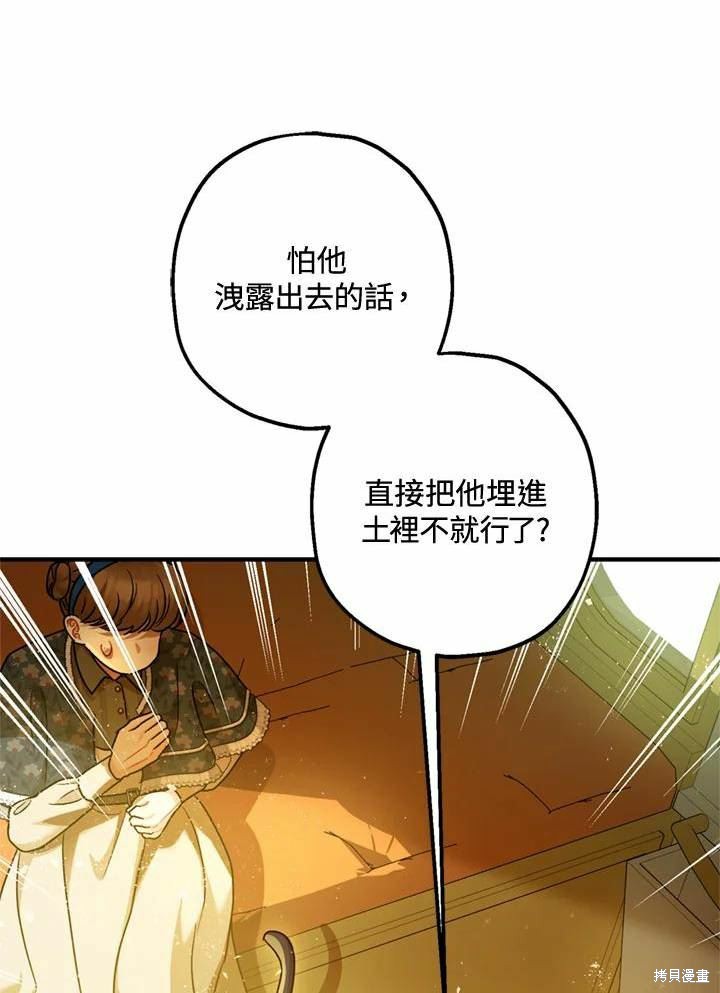 《暴君的精神安定剂》漫画最新章节第66话免费下拉式在线观看章节第【10】张图片