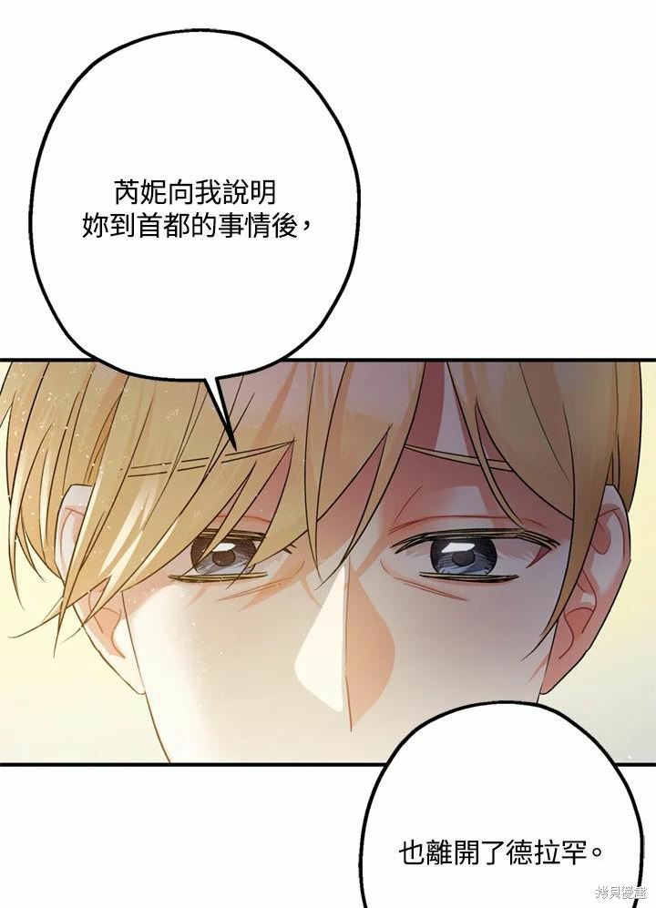 《暴君的精神安定剂》漫画最新章节第44话免费下拉式在线观看章节第【64】张图片