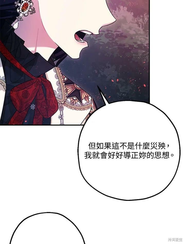 《暴君的精神安定剂》漫画最新章节第57话免费下拉式在线观看章节第【110】张图片