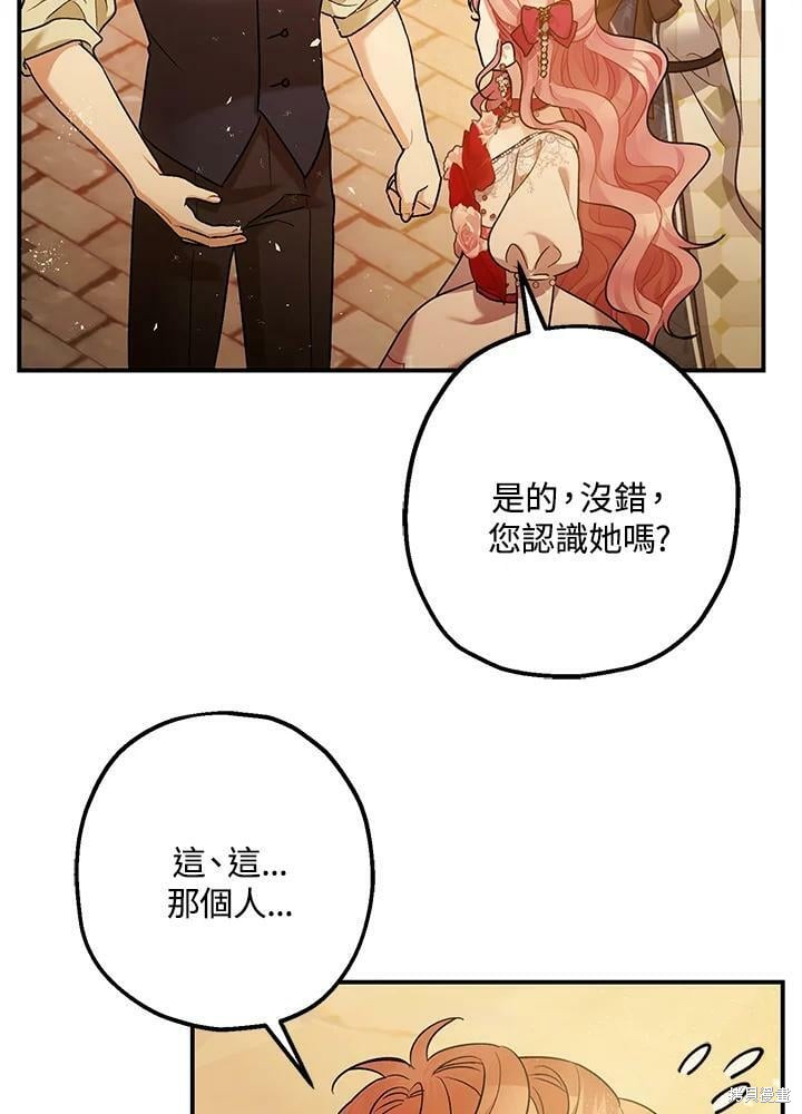 《暴君的精神安定剂》漫画最新章节第54话免费下拉式在线观看章节第【78】张图片