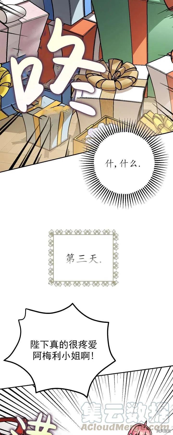 《暴君的精神安定剂》漫画最新章节第19话免费下拉式在线观看章节第【25】张图片