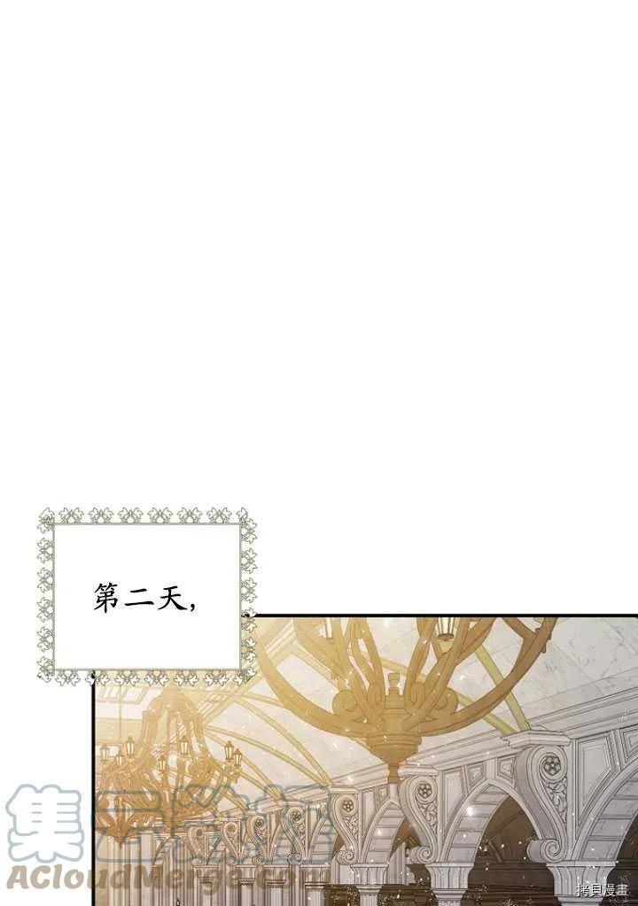 《暴君的精神安定剂》漫画最新章节第30话免费下拉式在线观看章节第【61】张图片