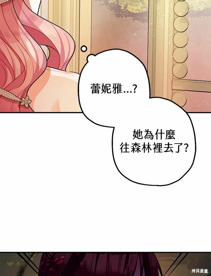 《暴君的精神安定剂》漫画最新章节第41话免费下拉式在线观看章节第【93】张图片