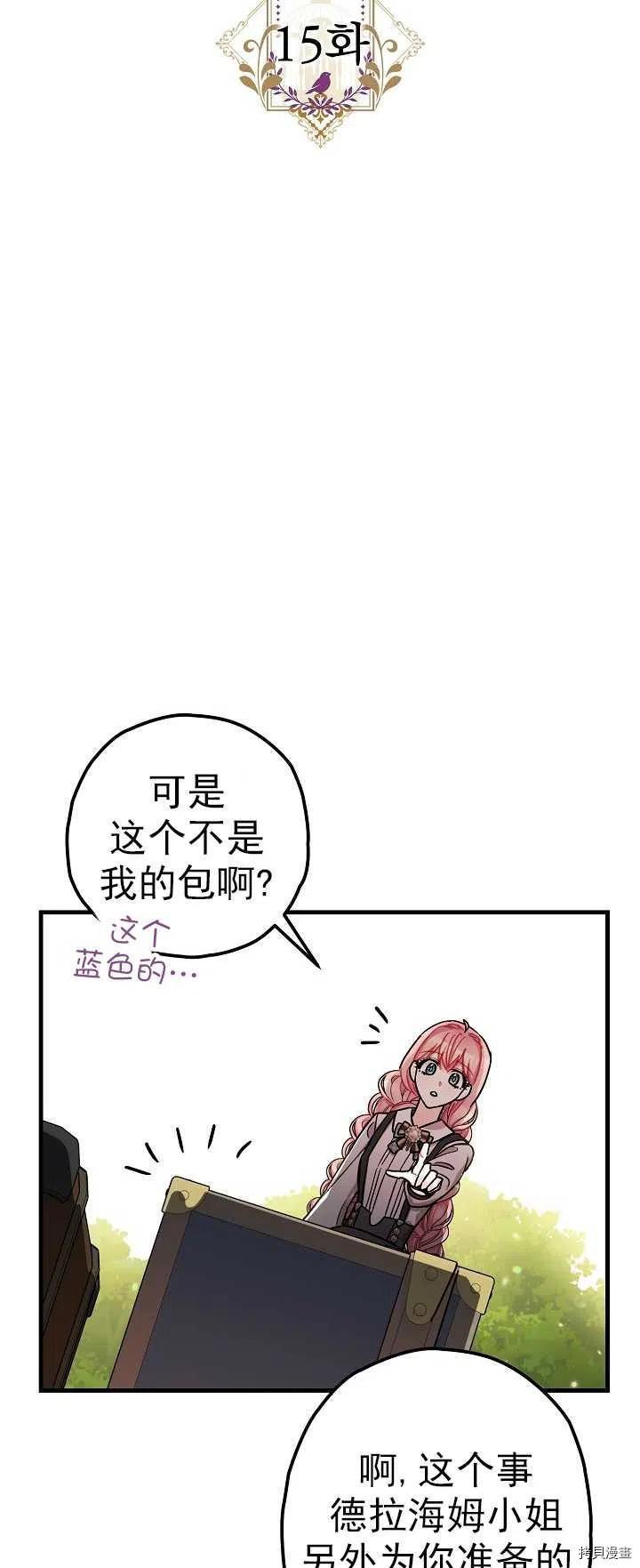 《暴君的精神安定剂》漫画最新章节第15话免费下拉式在线观看章节第【11】张图片