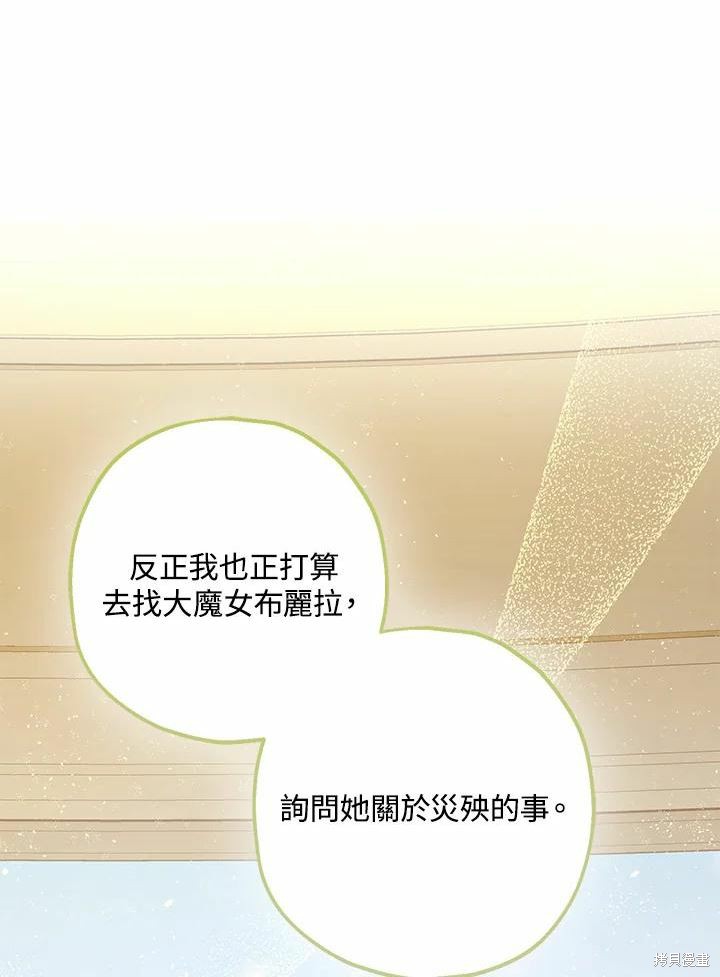 《暴君的精神安定剂》漫画最新章节第61话免费下拉式在线观看章节第【20】张图片