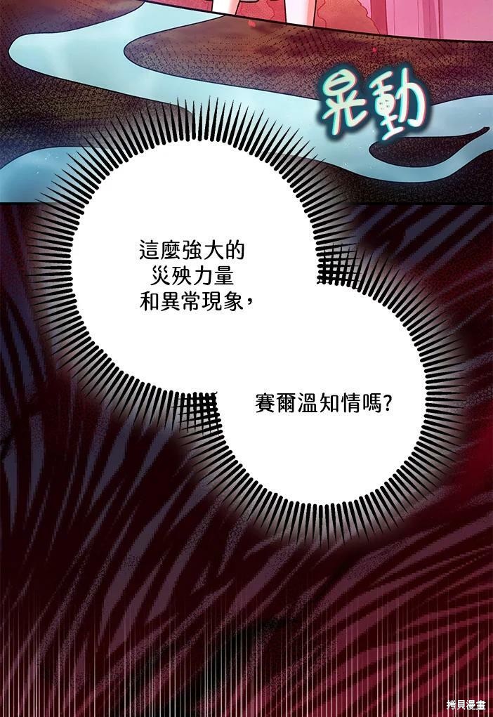 《暴君的精神安定剂》漫画最新章节第46话免费下拉式在线观看章节第【96】张图片