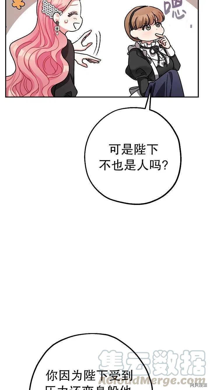 《暴君的精神安定剂》漫画最新章节第22话免费下拉式在线观看章节第【7】张图片