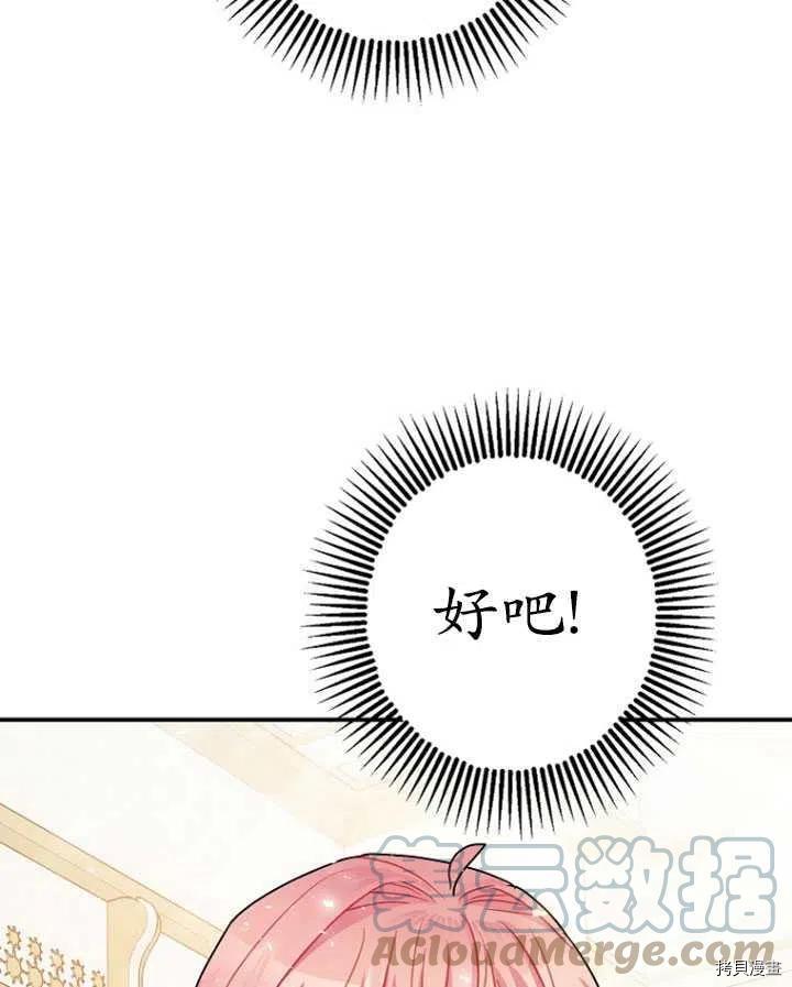 《暴君的精神安定剂》漫画最新章节第32话免费下拉式在线观看章节第【97】张图片