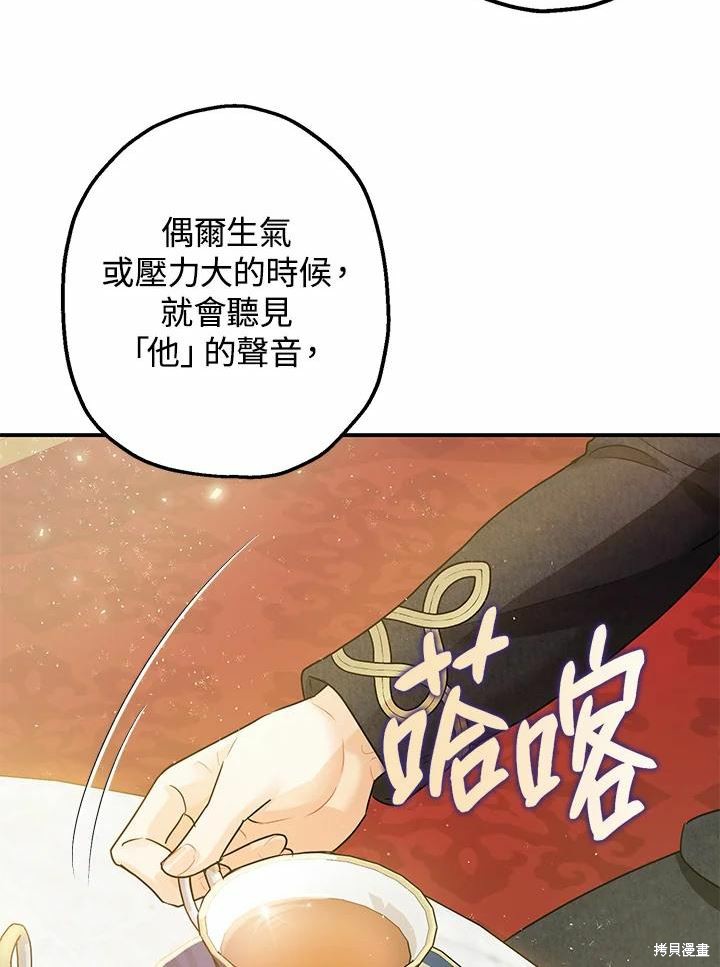 《暴君的精神安定剂》漫画最新章节第37话免费下拉式在线观看章节第【72】张图片