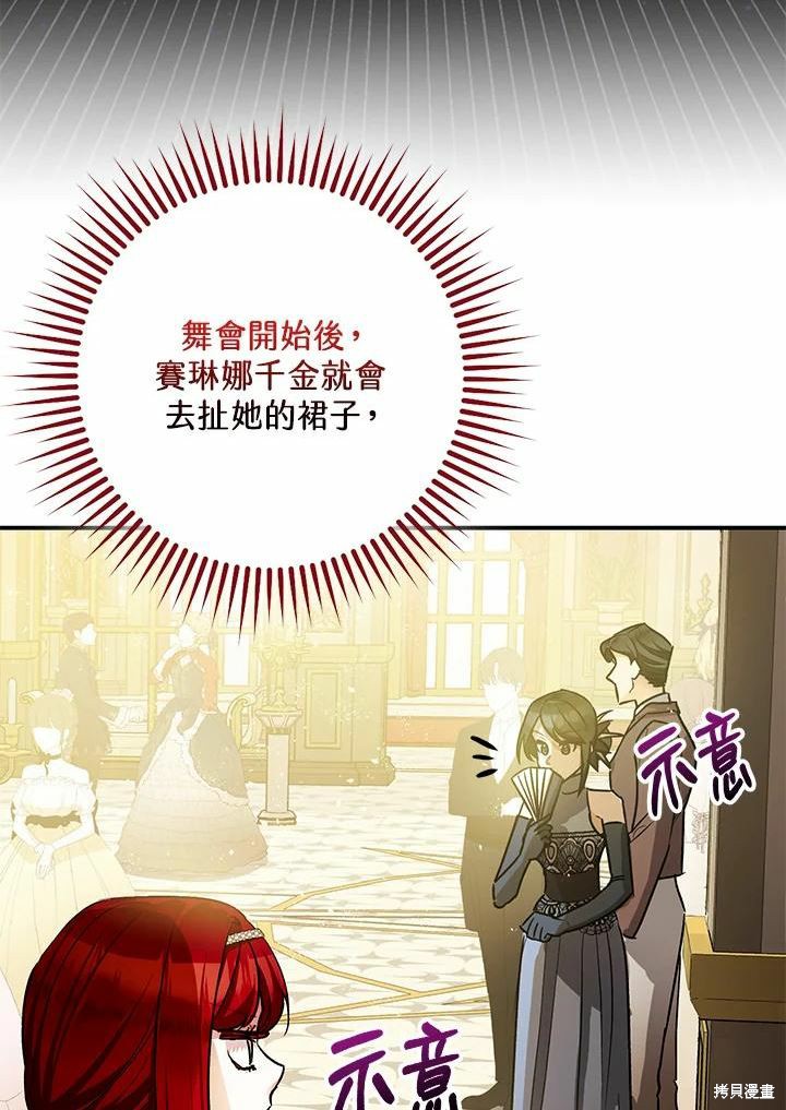 《暴君的精神安定剂》漫画最新章节第40话免费下拉式在线观看章节第【39】张图片