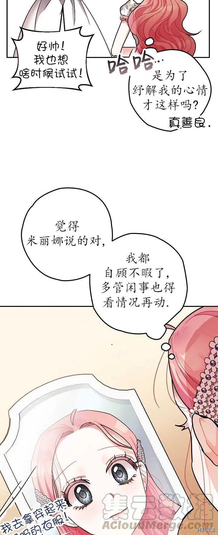 《暴君的精神安定剂》漫画最新章节第21话免费下拉式在线观看章节第【16】张图片