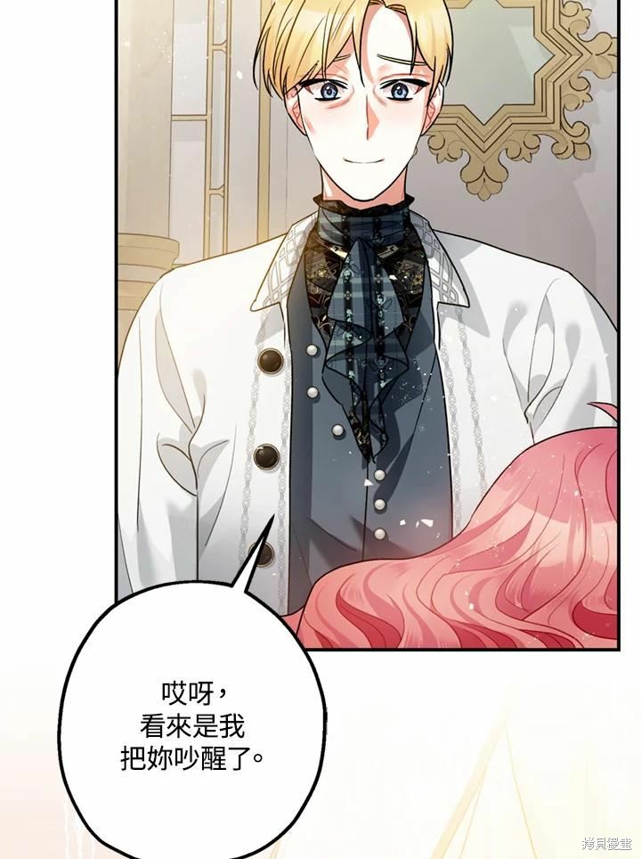 《暴君的精神安定剂》漫画最新章节第44话免费下拉式在线观看章节第【56】张图片