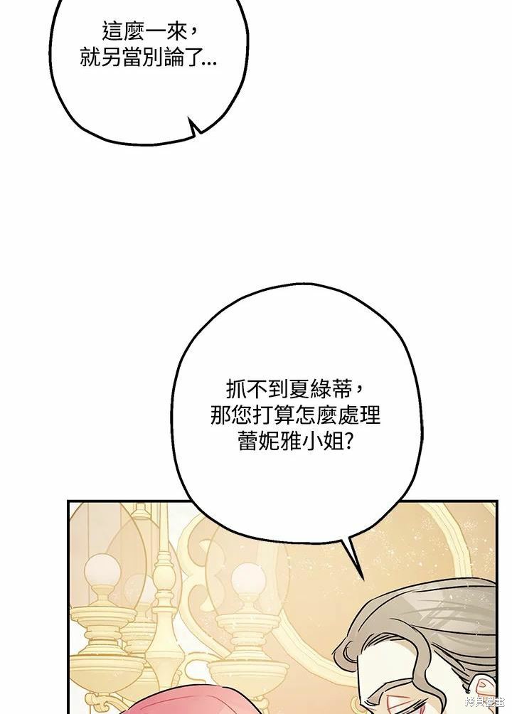 《暴君的精神安定剂》漫画最新章节第41话免费下拉式在线观看章节第【81】张图片