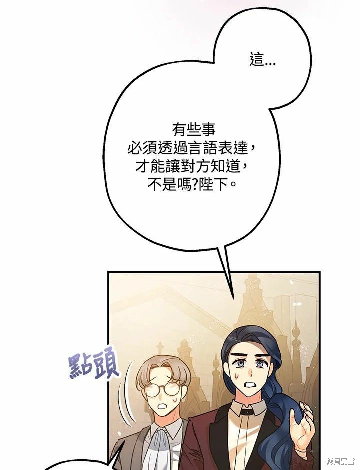 《暴君的精神安定剂》漫画最新章节第61话免费下拉式在线观看章节第【59】张图片