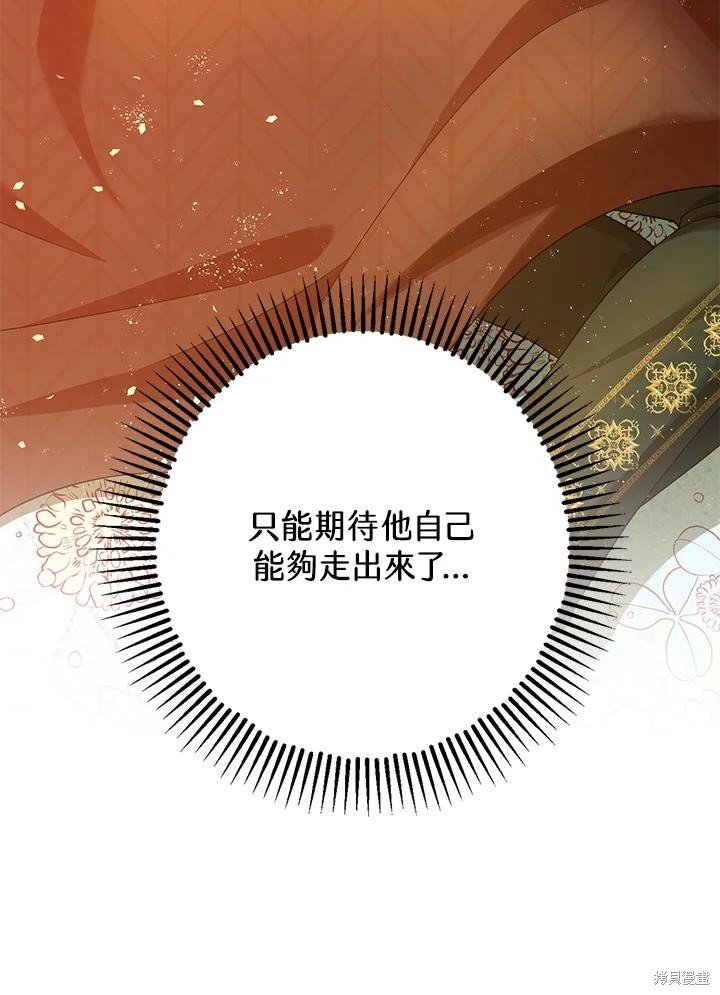 《暴君的精神安定剂》漫画最新章节第70话免费下拉式在线观看章节第【50】张图片